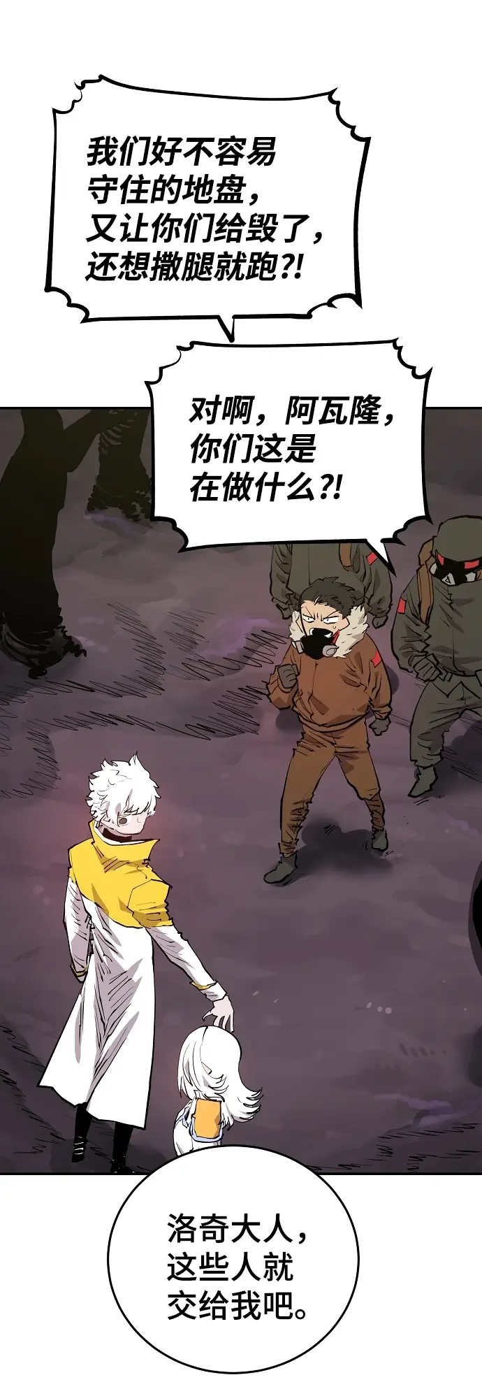 《被迫成为玩家》第121话图4