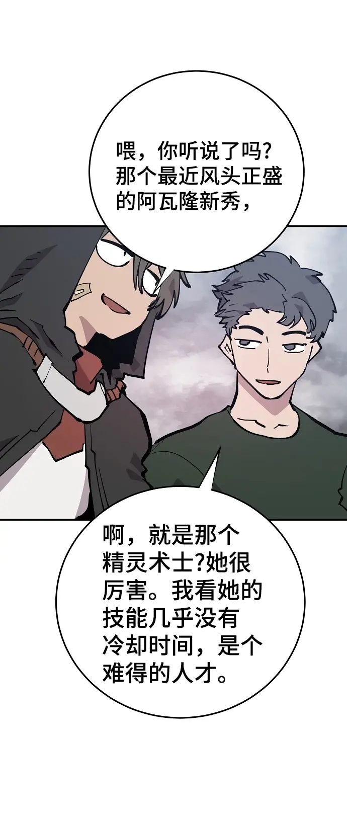 《被迫成为玩家》第121话图47