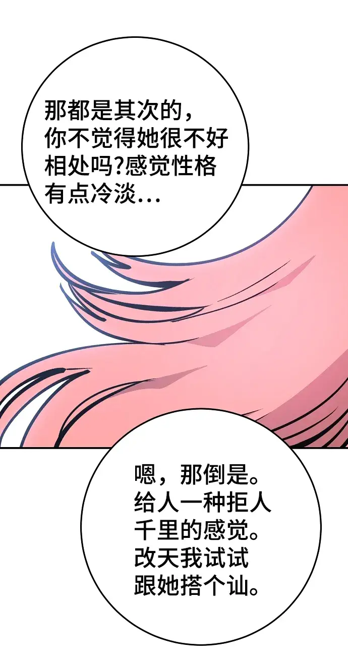 《被迫成为玩家》第121话图48
