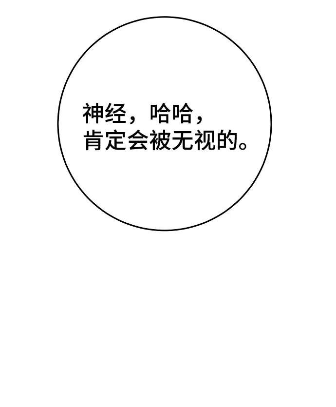 《被迫成为玩家》第121话图49
