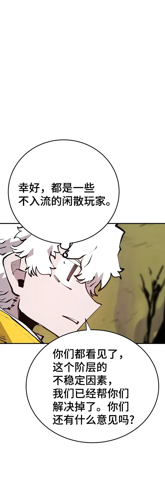 《被迫成为玩家》第121话图5