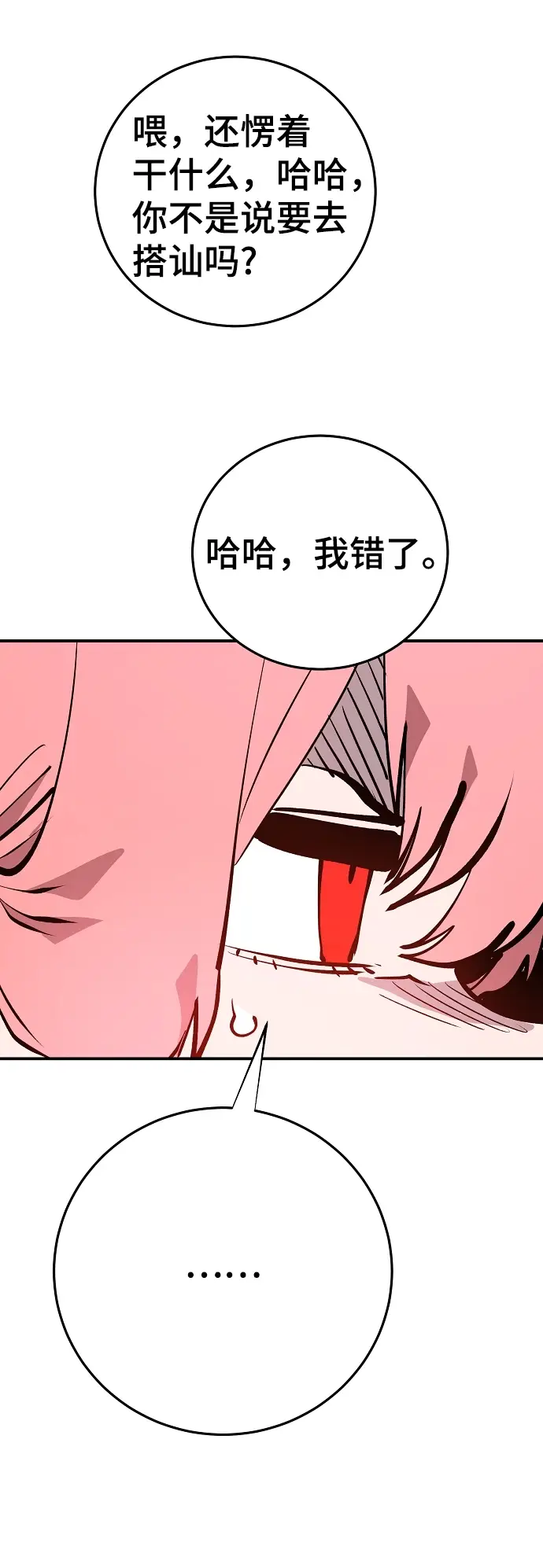 《被迫成为玩家》第121话图51
