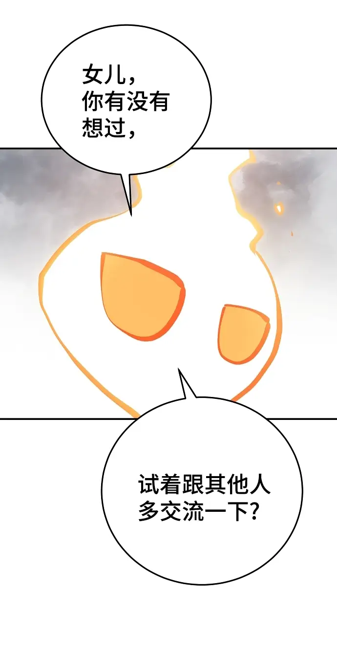 《被迫成为玩家》第121话图53