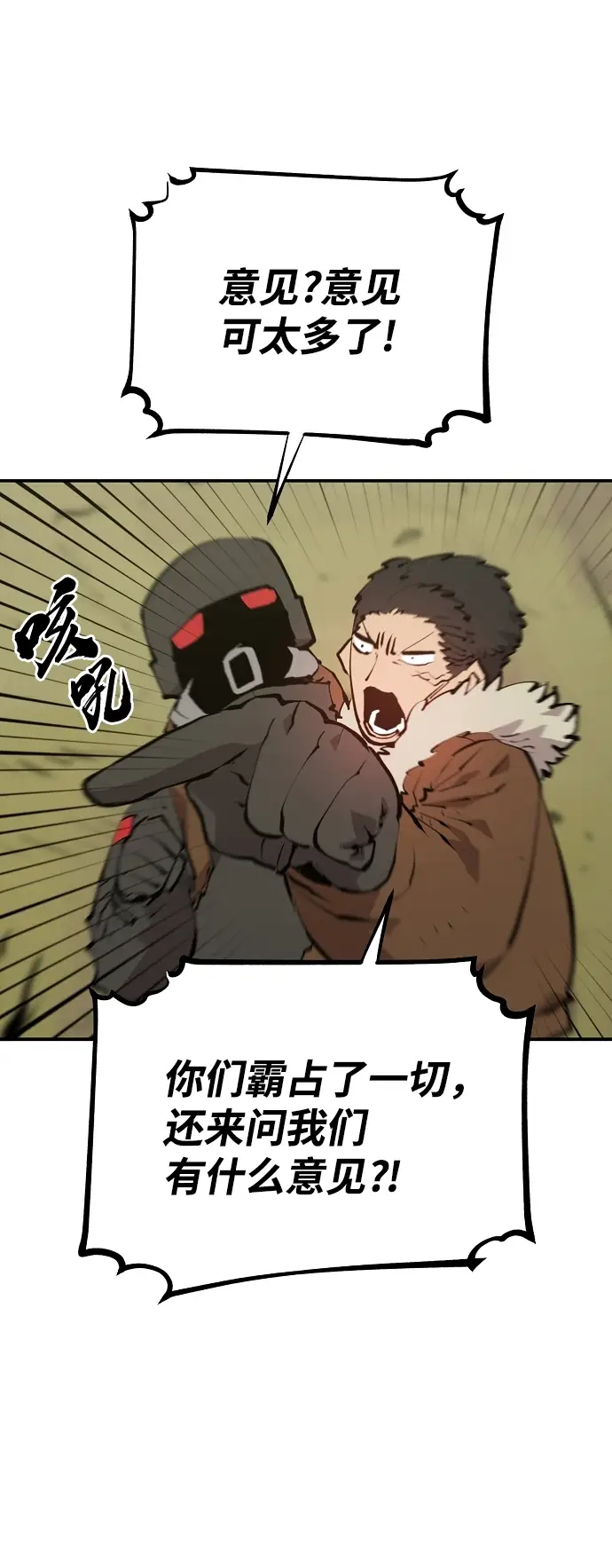 《被迫成为玩家》第121话图6