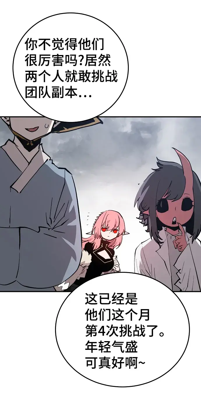《被迫成为玩家》第121话图60