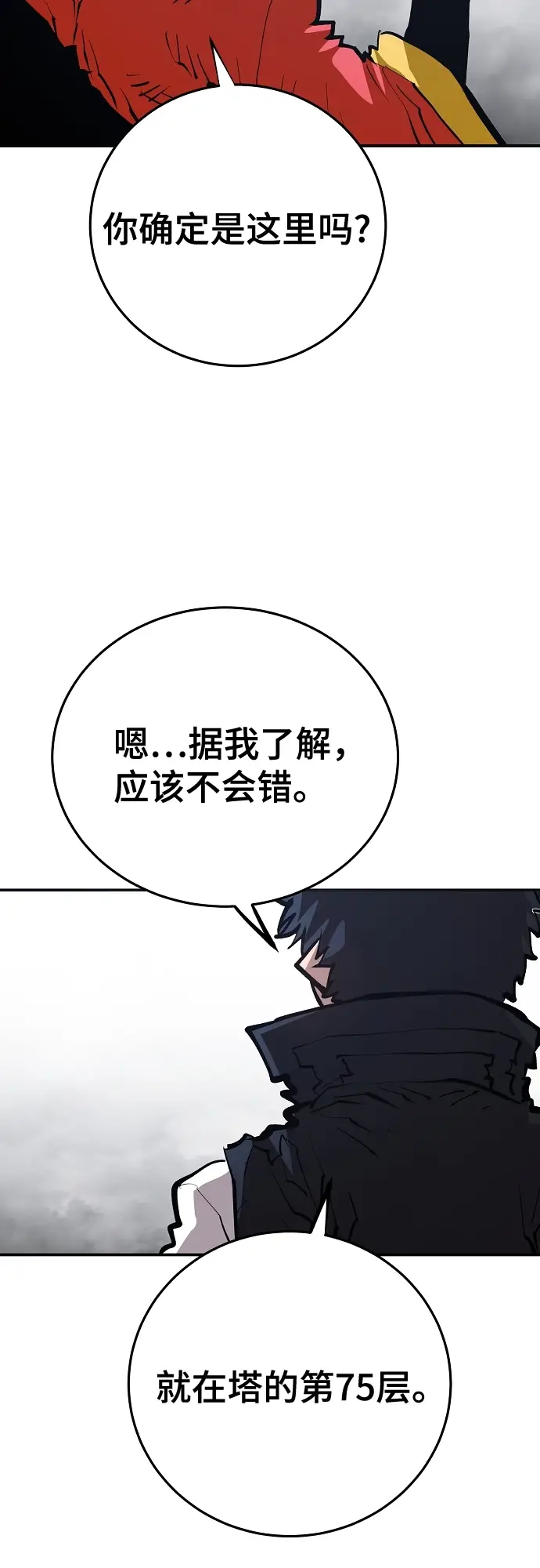 《被迫成为玩家》第121话图64