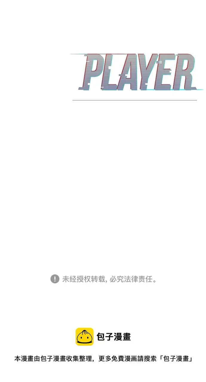 《被迫成为玩家》第121话图68