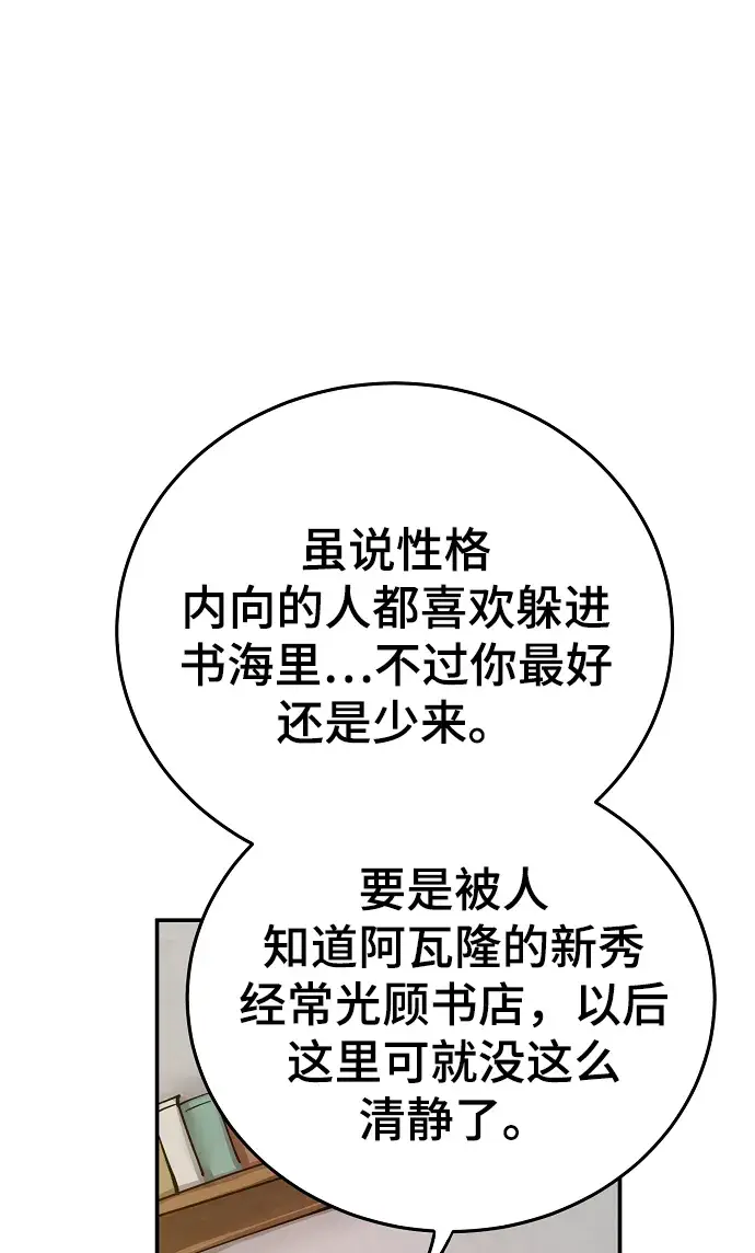 《被迫成为玩家》第122话图11