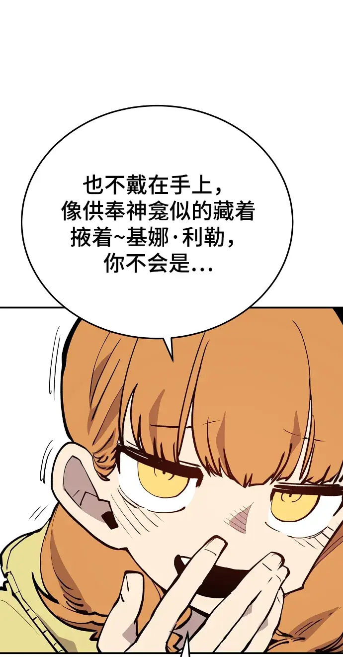 《被迫成为玩家》第122话图17