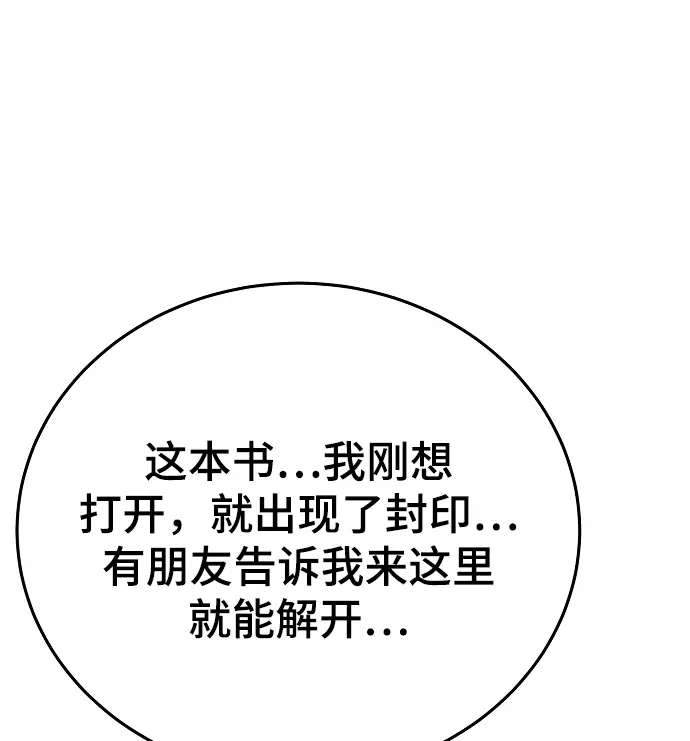 《被迫成为玩家》第122话图30