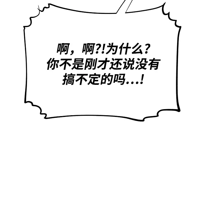 《被迫成为玩家》第122话图34