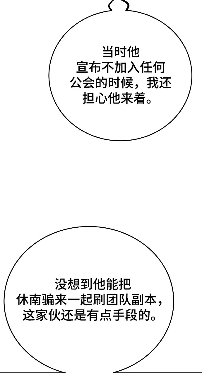 《被迫成为玩家》第122话图5