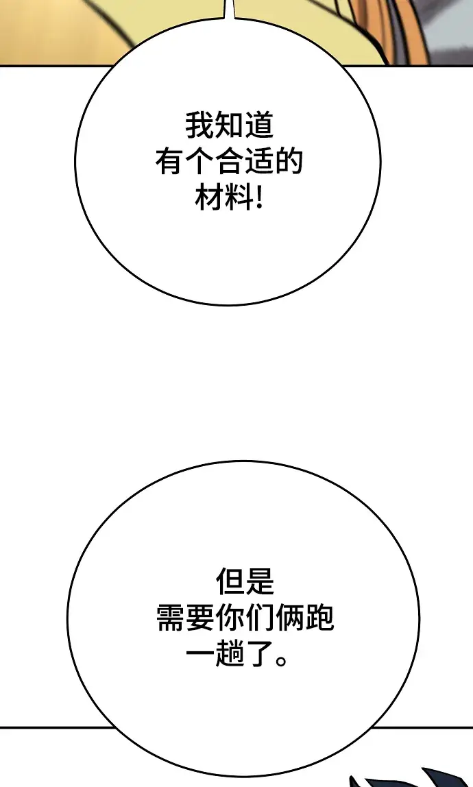 《被迫成为玩家》第122话图55