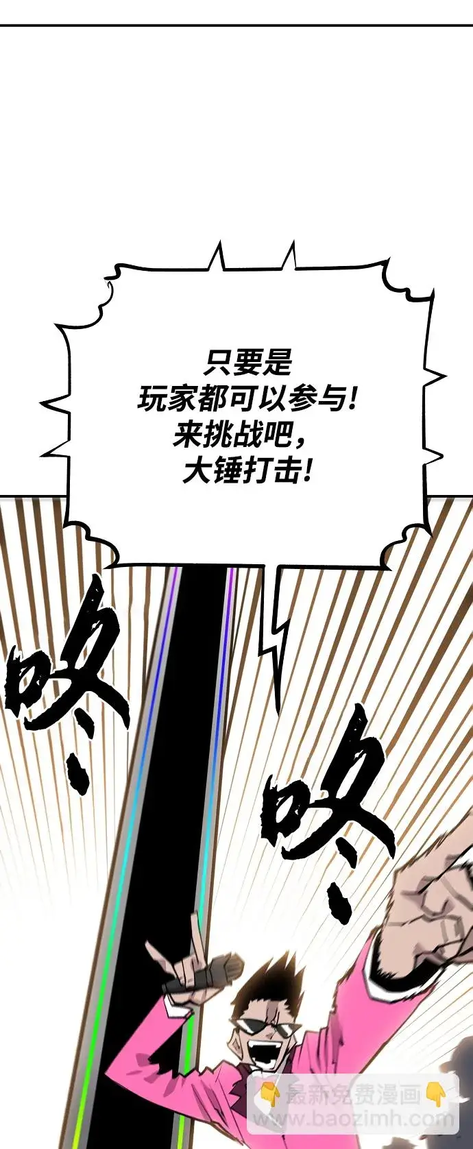 《被迫成为玩家》第122话图77