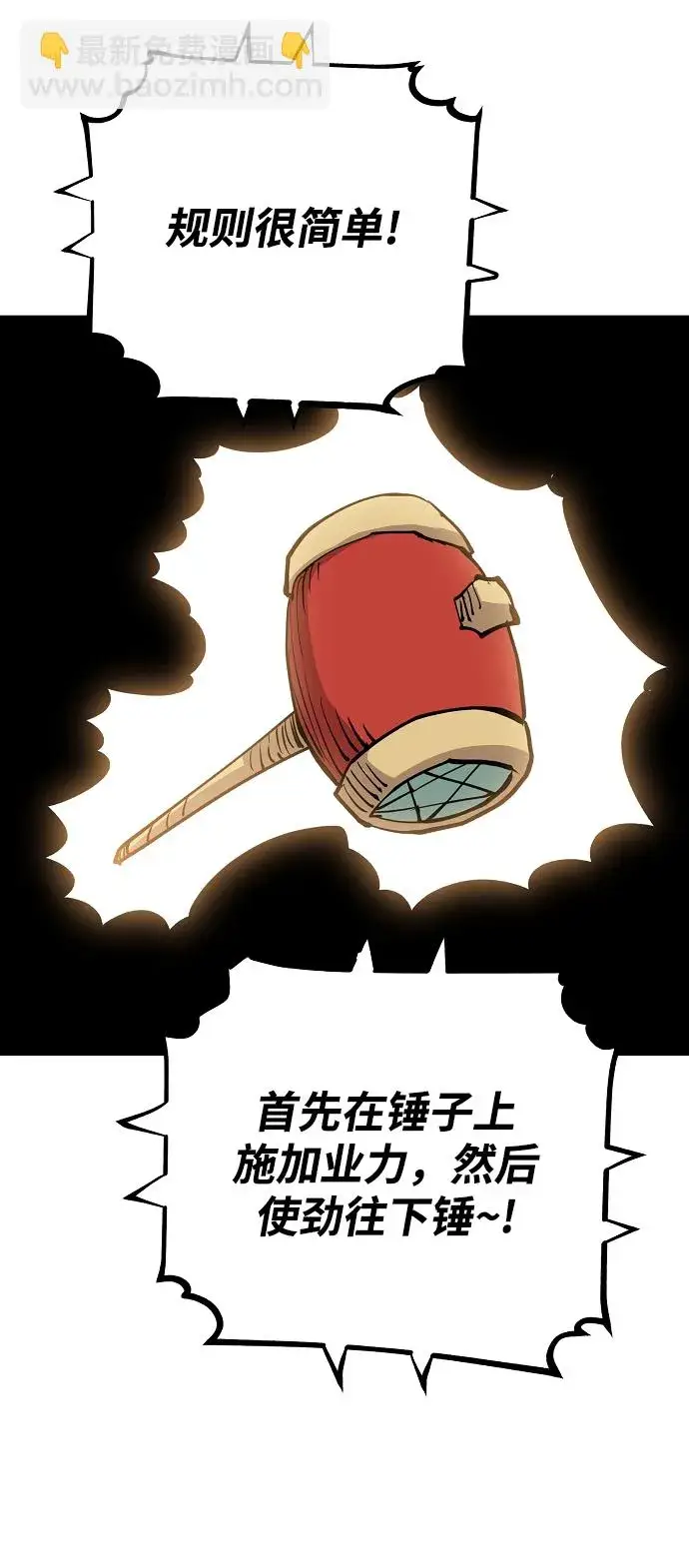《被迫成为玩家》第122话图79