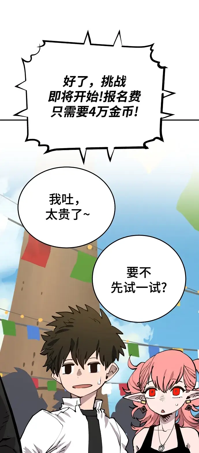 《被迫成为玩家》第122话图83
