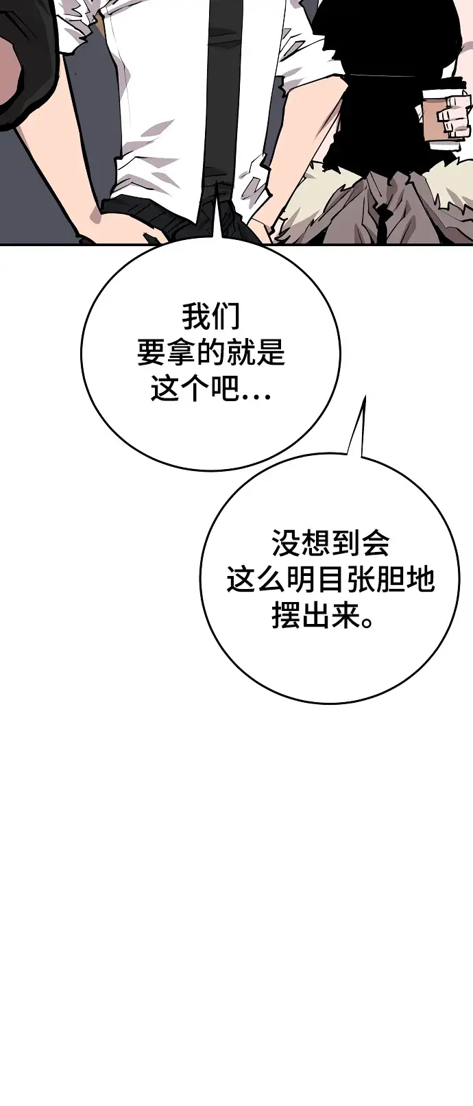 《被迫成为玩家》第122话图84