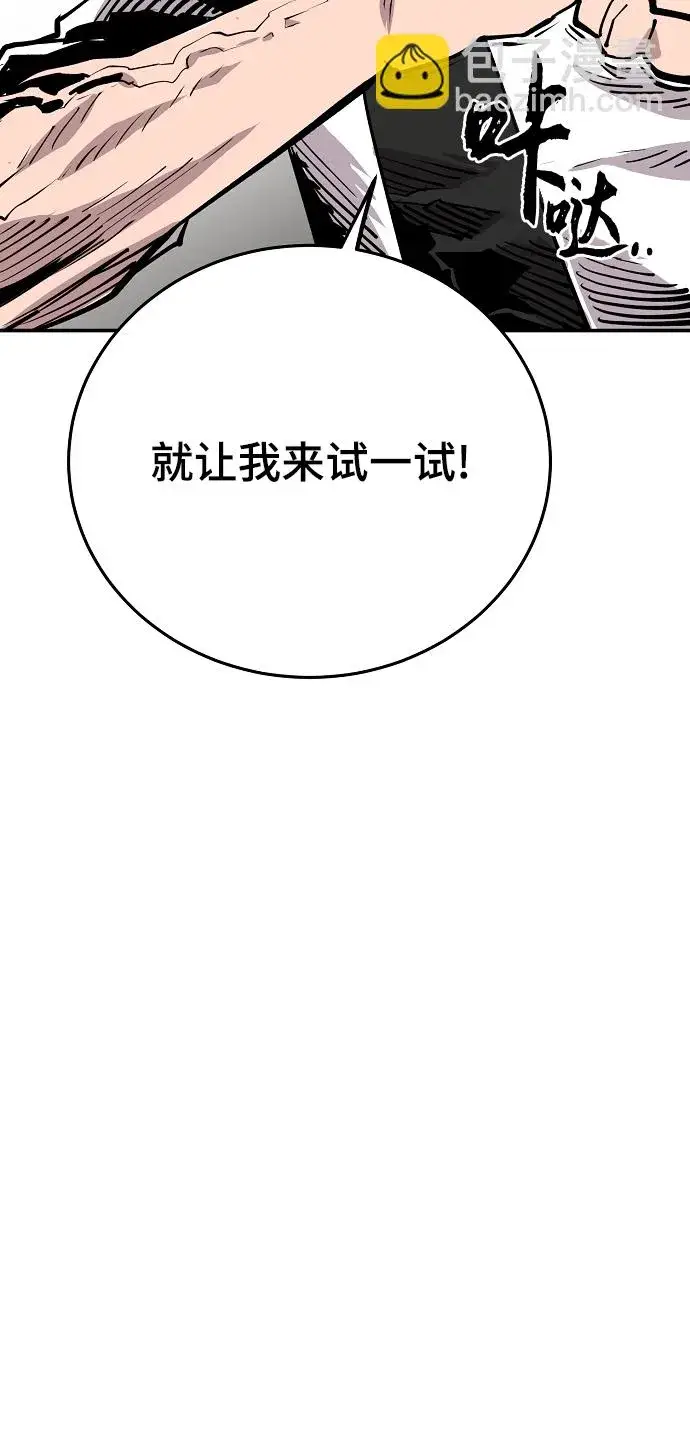 《被迫成为玩家》第122话图86