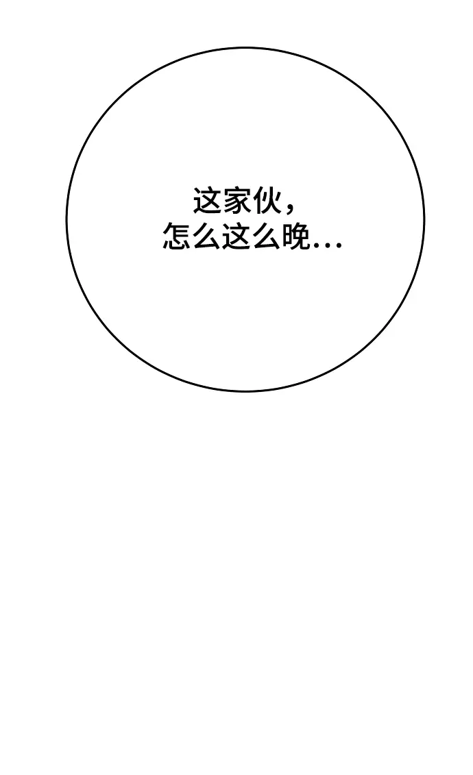 《被迫成为玩家》第122话图91