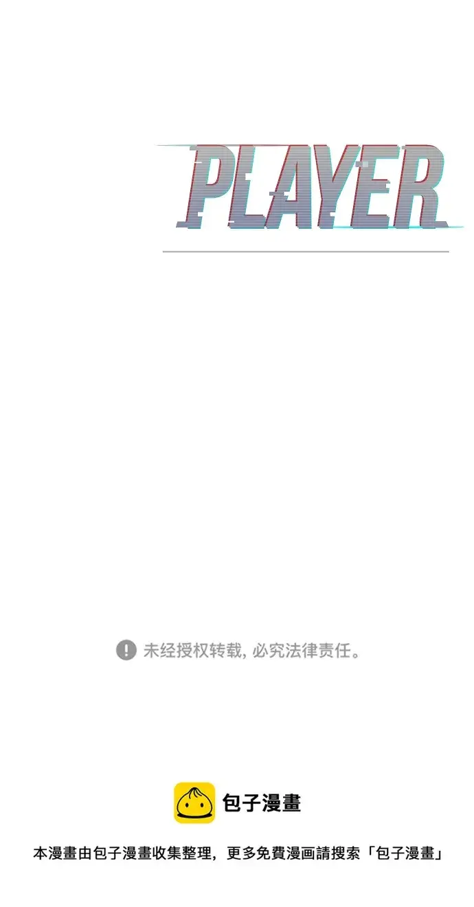 《被迫成为玩家》第122话图93