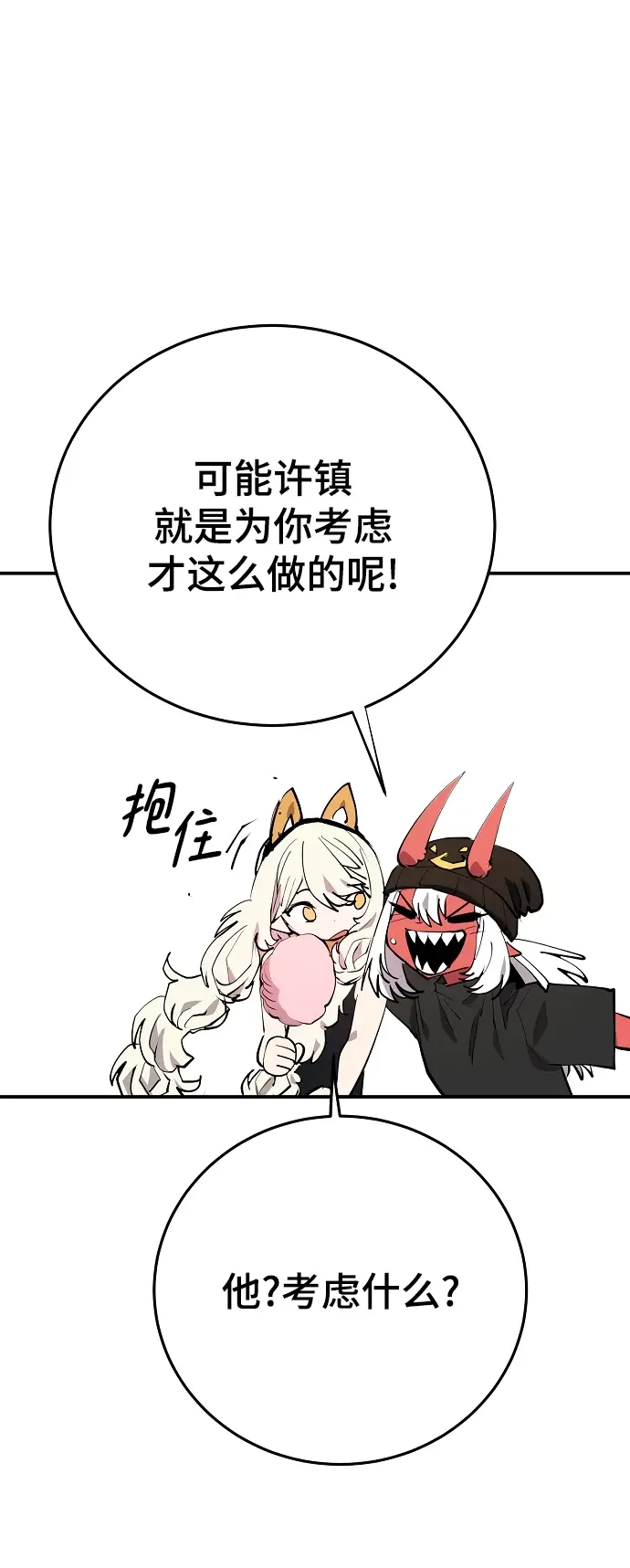 《被迫成为玩家》第123话图14