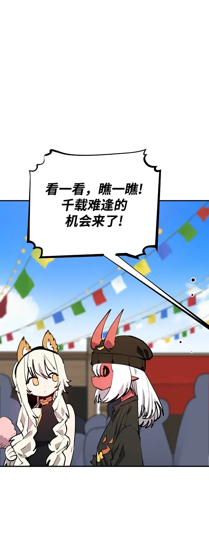 《被迫成为玩家》第123话图17