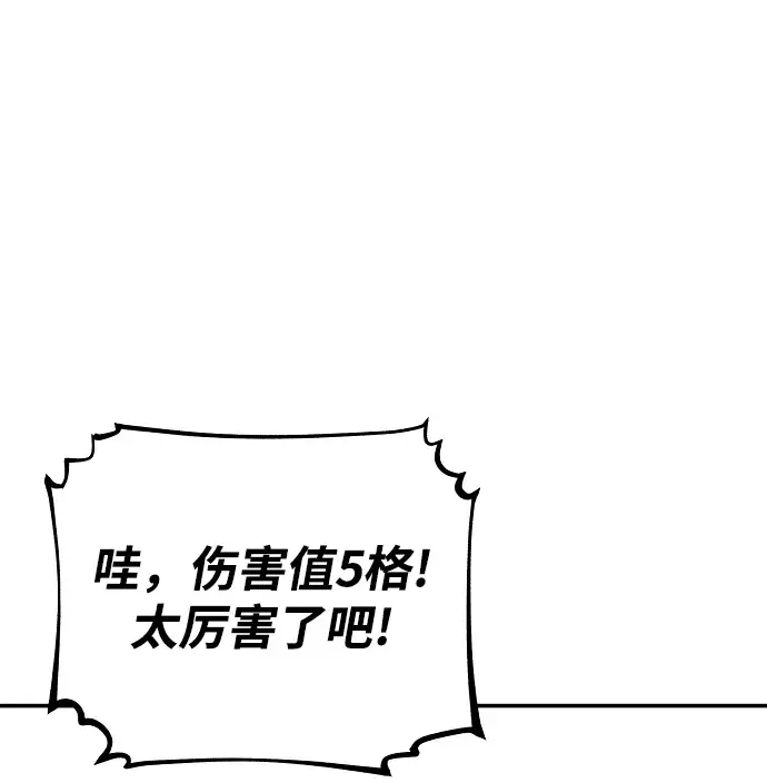 《被迫成为玩家》第123话图19