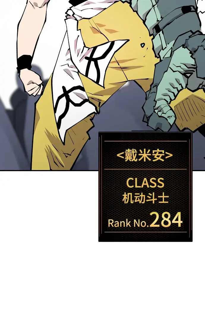 《被迫成为玩家》第123话图23