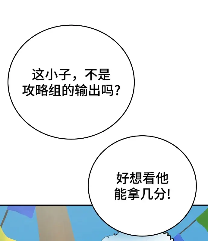 《被迫成为玩家》第123话图24