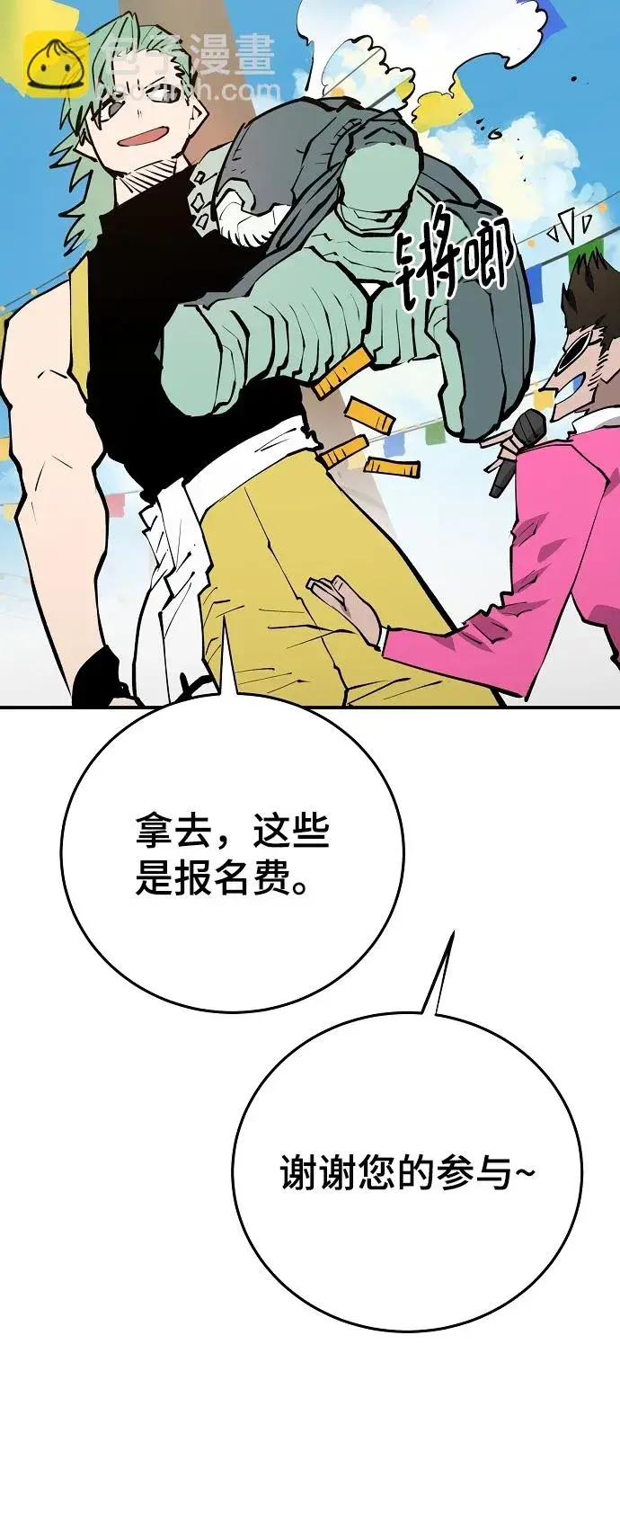 《被迫成为玩家》第123话图25