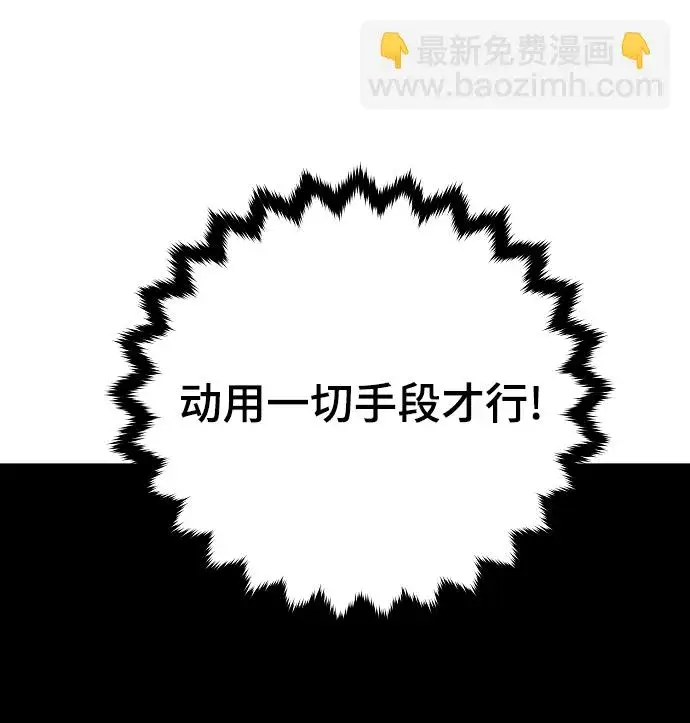 《被迫成为玩家》第123话图27
