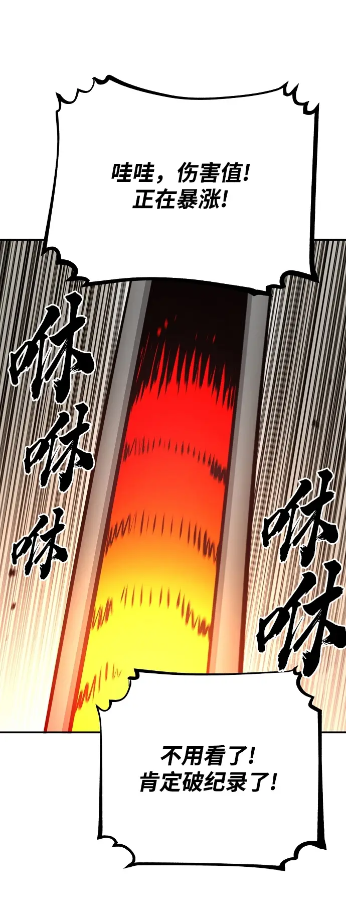 《被迫成为玩家》第123话图33