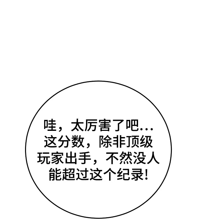 《被迫成为玩家》第123话图34