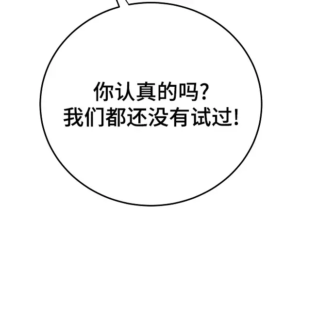 《被迫成为玩家》第123话图38