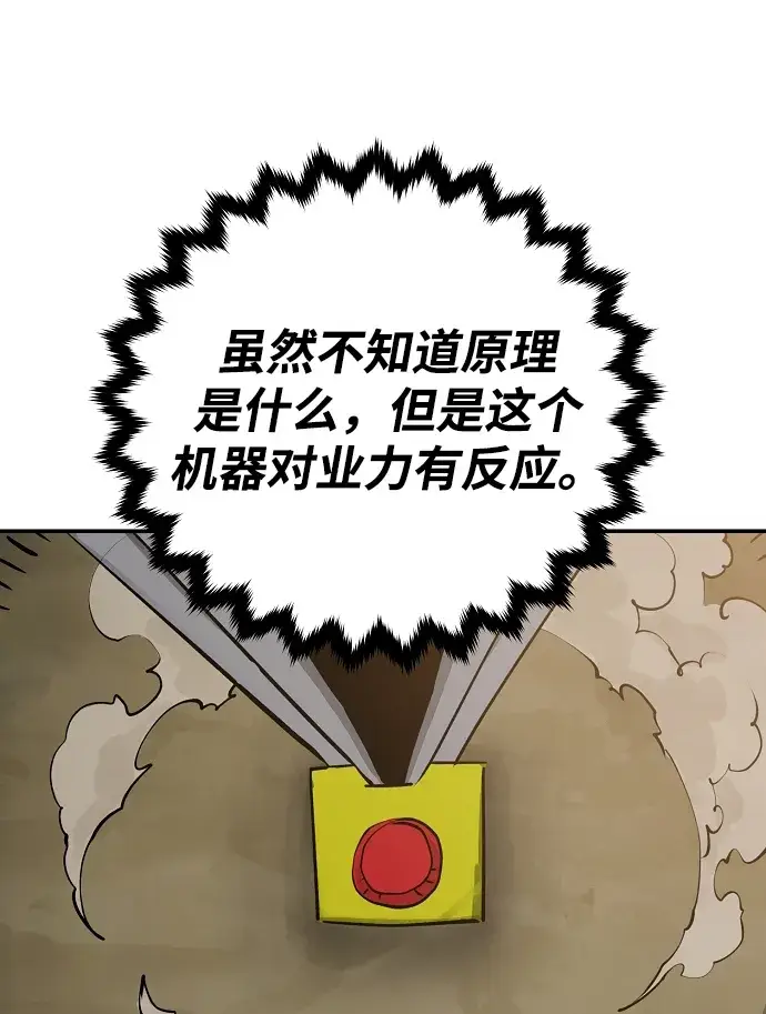 《被迫成为玩家》第123话图47