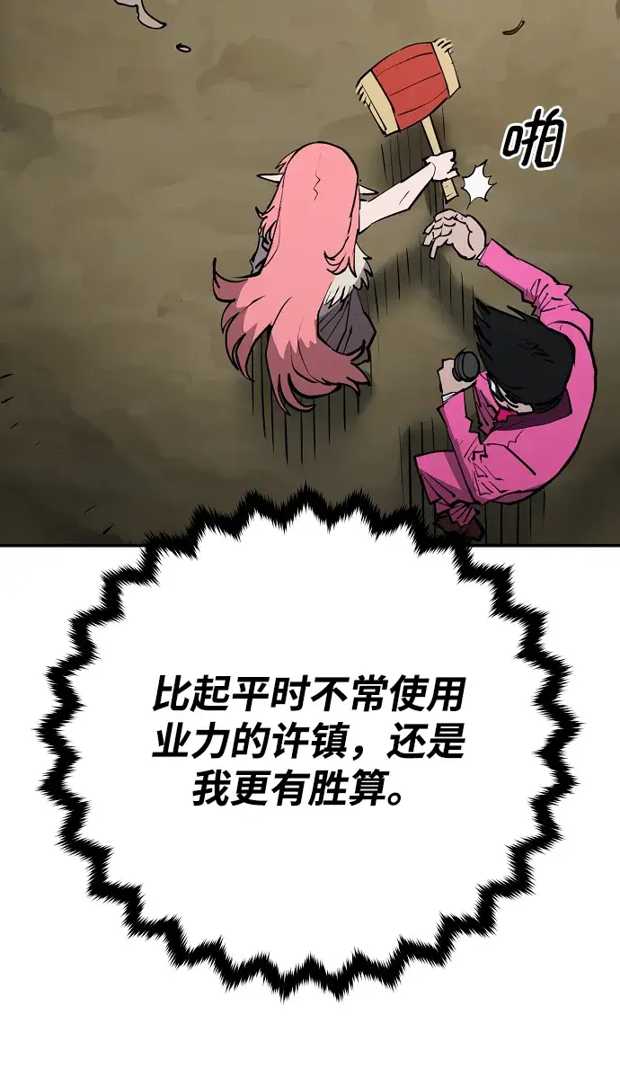 《被迫成为玩家》第123话图48