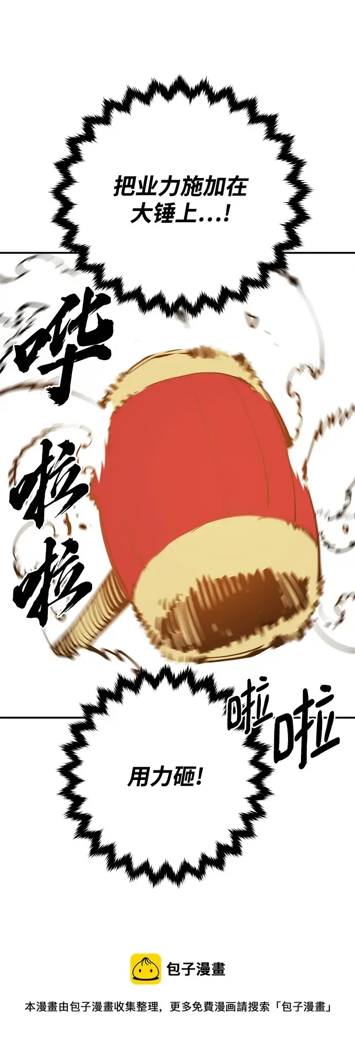 《被迫成为玩家》第123话图50