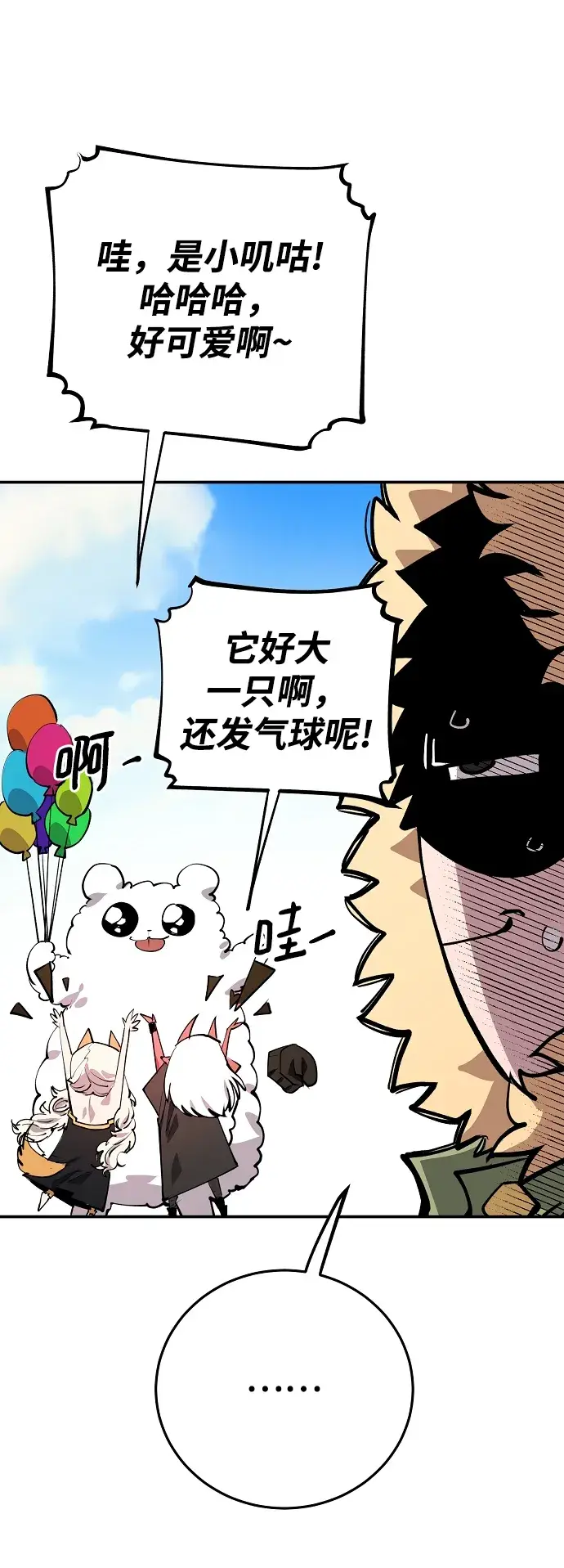 《被迫成为玩家》第123话图6