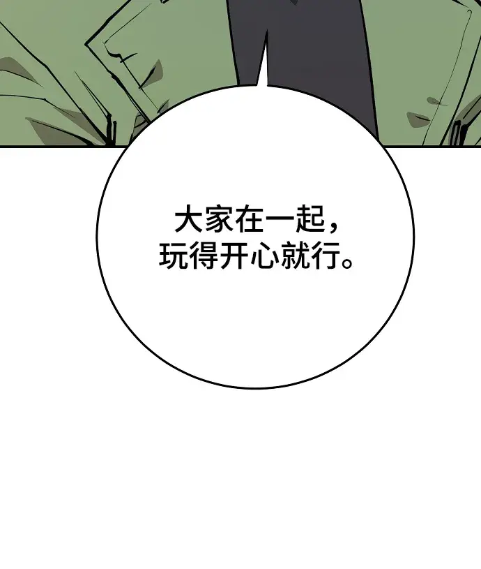 《被迫成为玩家》第123话图8