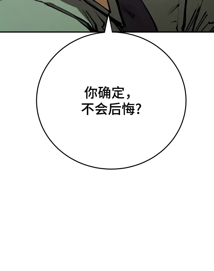 《被迫成为玩家》第123话图84