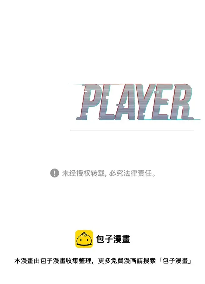 《被迫成为玩家》第123话图87
