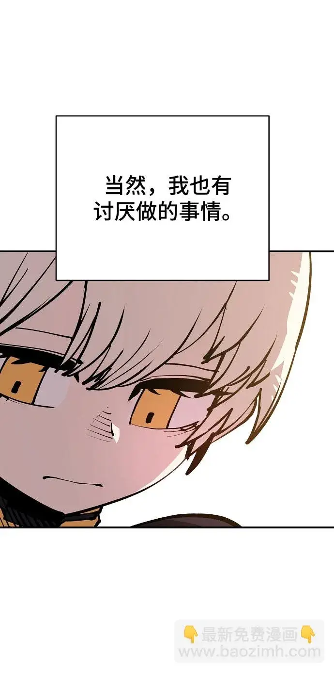 《被迫成为玩家》第124话图10