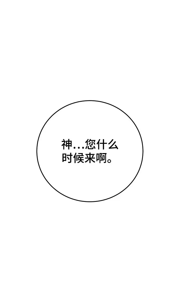 《被迫成为玩家》第124话图13