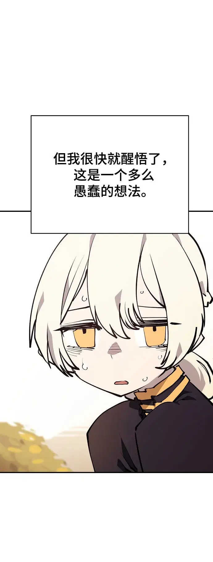 《被迫成为玩家》第124话图17
