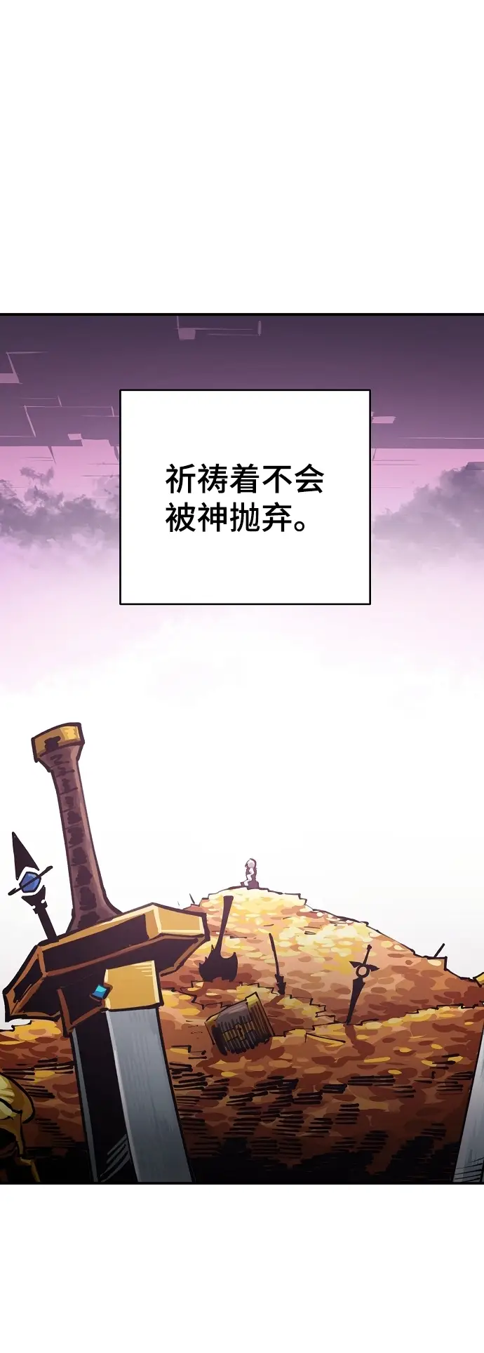 《被迫成为玩家》第124话图29