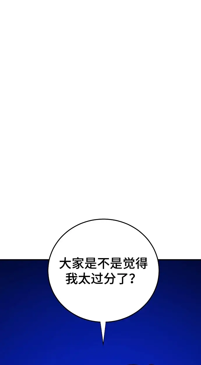 《被迫成为玩家》第124话图30