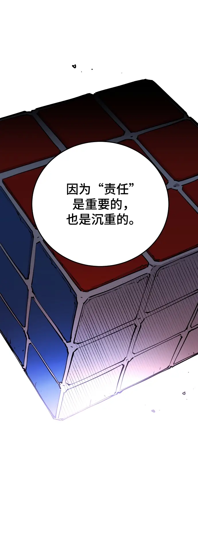 《被迫成为玩家》第124话图39
