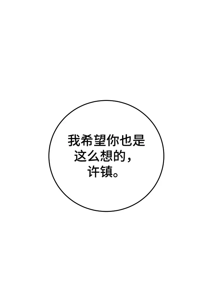 《被迫成为玩家》第124话图42