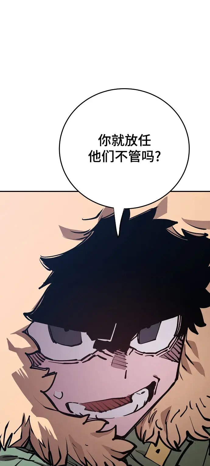 《被迫成为玩家》第124话图52