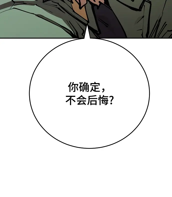 《被迫成为玩家》第124话图53